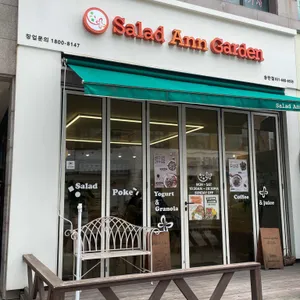 샐러드앤가든 대표 사진