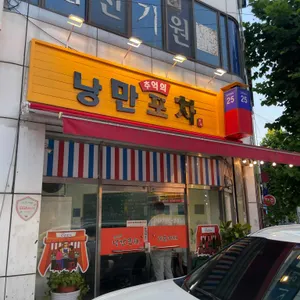 추억의 낭만포차 사진