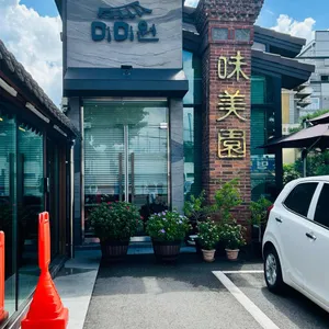 미미원 리뷰 사진