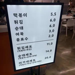 이가네떡볶이 리뷰 사진