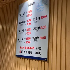 무지막회 리뷰 사진