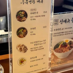우육면관 리뷰 사진