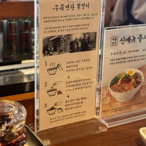 우육면관 리뷰 사진