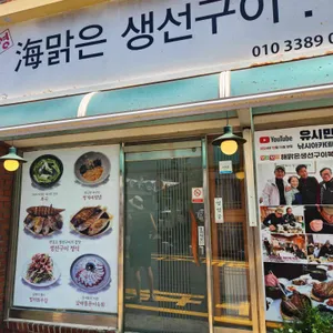 해맑은생선구이 복국 대표 사진