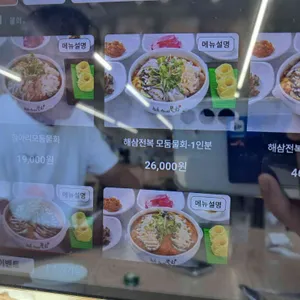 속초 항아리물회 리뷰 사진