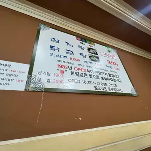 연건삼계탕 리뷰 사진