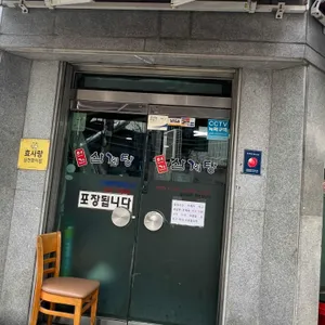 연건삼계탕 사진 1
