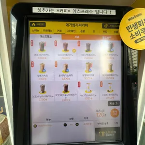 메가커피 리뷰 사진