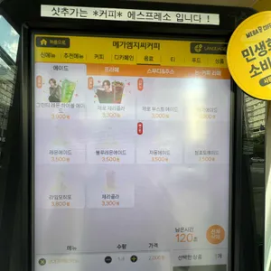 메가커피 리뷰 사진