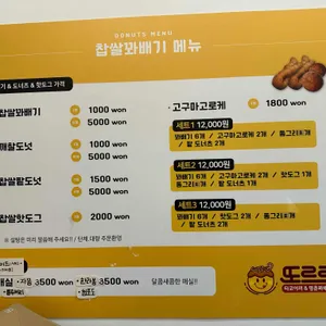 또르르타코야끼&명춘꽈배기 리뷰 사진