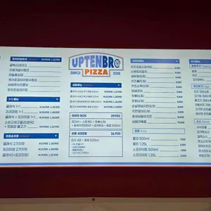 업텐브로피자 리뷰 사진