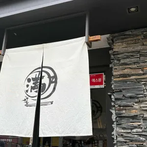 나가하마만게츠 사진 2