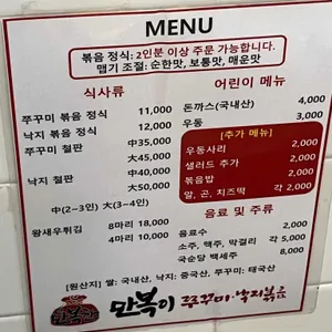 만복이쭈꾸미낙지볶음 리뷰 사진