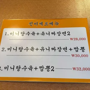 진미 리뷰 사진