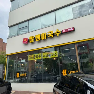 말랭이국수 사진 1