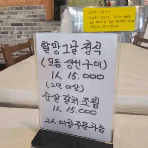 제주할망밥상 리뷰 사진