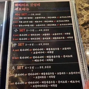 빅파이브 리뷰 사진