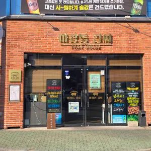 마장동김씨 사진