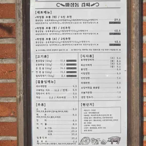 마장동김씨 리뷰 사진