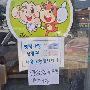 선화정육점식당 리뷰 사진