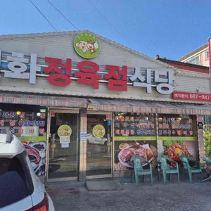선화정육점식당 리뷰 사진