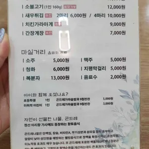 곤드레예찬 리뷰 사진