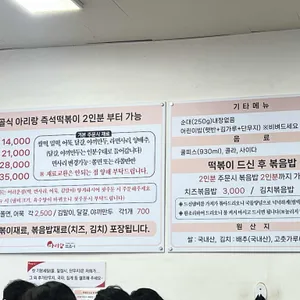 아리랑떡볶이 리뷰 사진