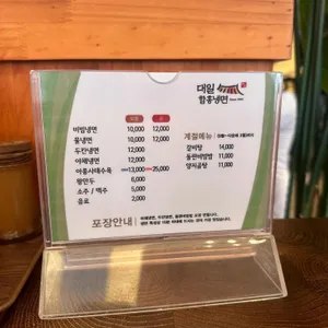 대일 함흥냉면 리뷰 사진