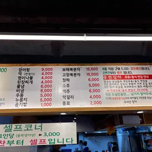 천년풍천장어 리뷰 사진
