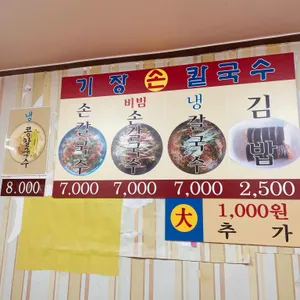 기장손칼국수 리뷰 사진