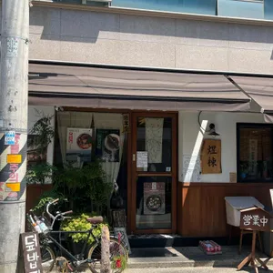 욱동 리뷰 사진