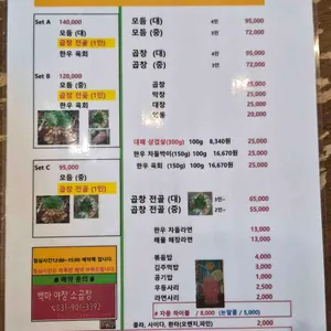 백마야장 소곱창 리뷰 사진