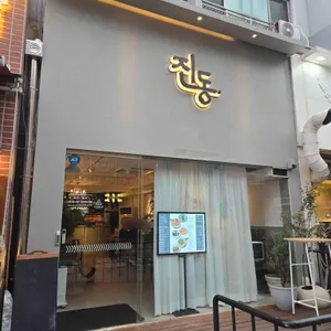 진동 리뷰 사진