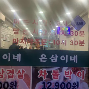은삼이네 리뷰 사진