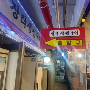 장터생선구이 리뷰 사진