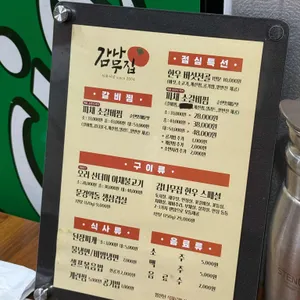 감나무집식육식당 리뷰 사진