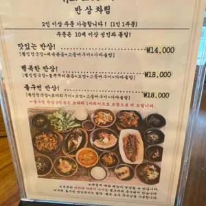 좋구먼반상율동점 리뷰 사진
