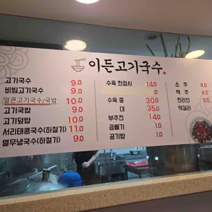 이든고기국수 리뷰 사진