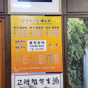 금강매운탕 리뷰 사진