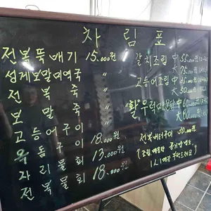 원조남원포구식당 리뷰 사진