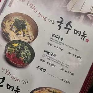대동국수 리뷰 사진
