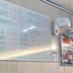 등대 아구찜 리뷰 사진