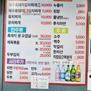 제주흑돼지 리뷰 사진