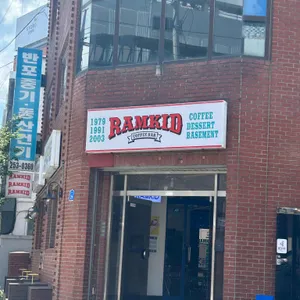 램키드 리뷰 사진