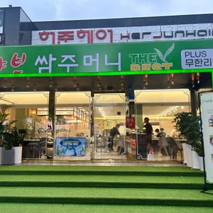 샤브쌈주머니 대표 사진