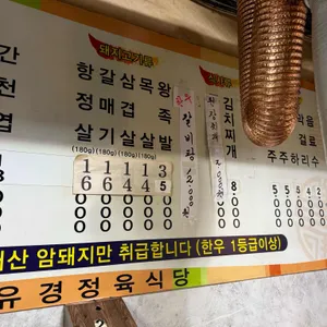 유경정육식당 리뷰 사진
