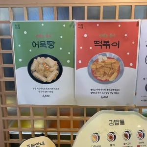 다정이네김밥 리뷰 사진