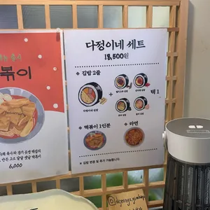 다정이네김밥 리뷰 사진