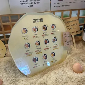 다정이네김밥 리뷰 사진