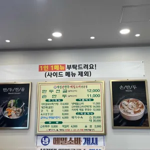 개성손만두메밀소바전문점 리뷰 사진